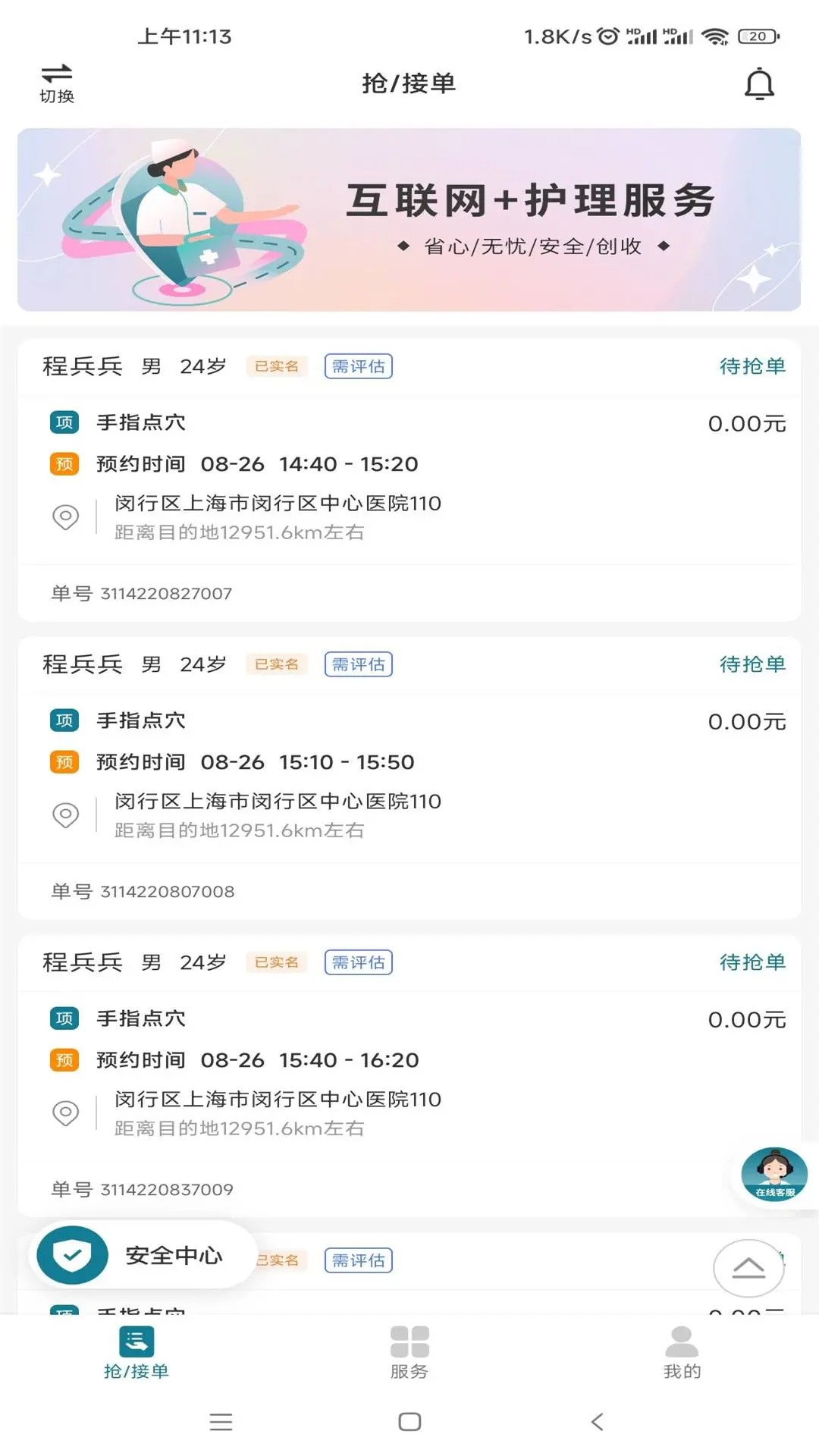 熙心健康护士版会员免登录