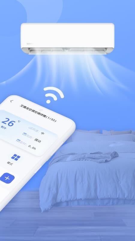 空调遥控器智家手机版