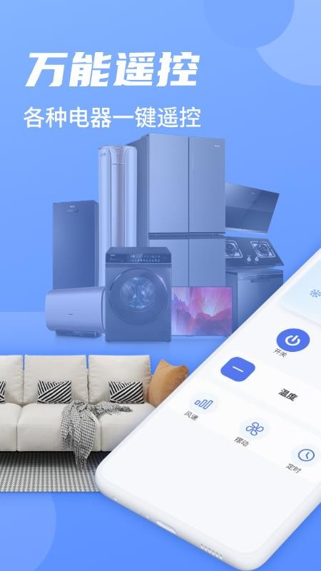 空调遥控器智家官网版