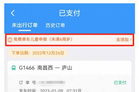 铁路12306如何购买儿童票