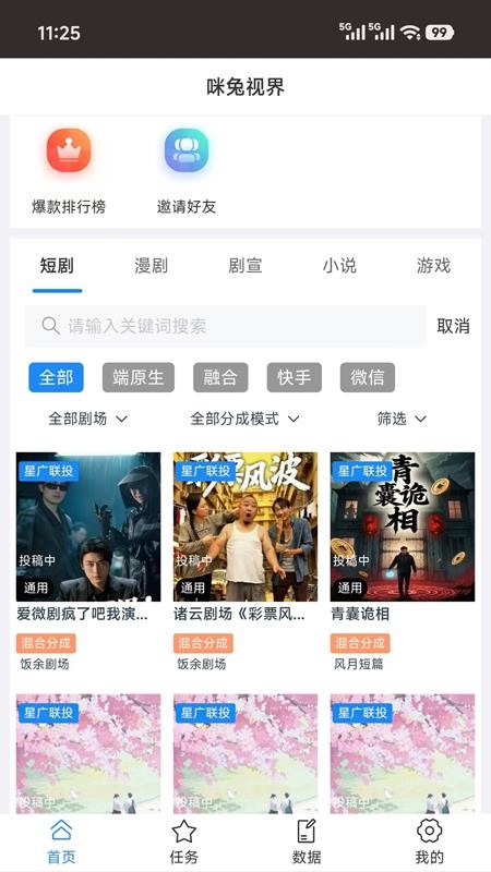 咪兔视界全新版本