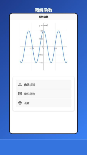图解函数全新版本