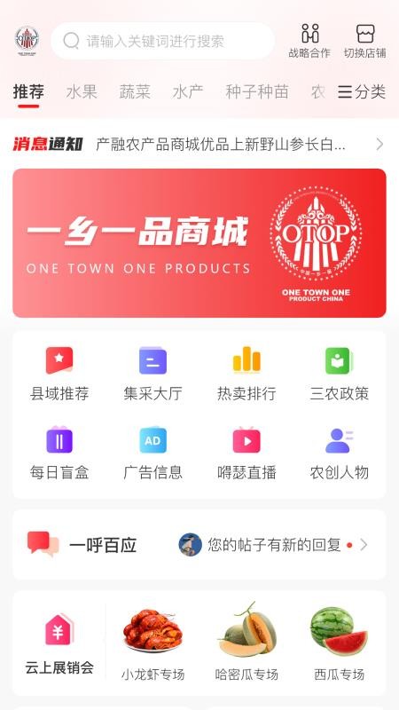 一乡一品官网版