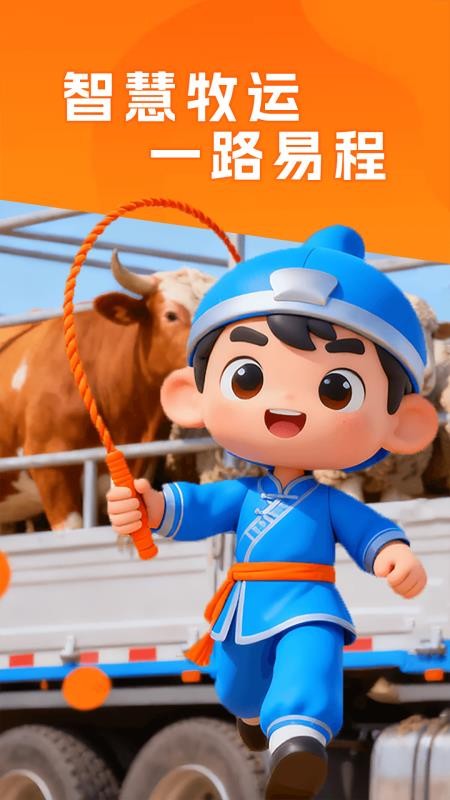 易程牧运官方正版