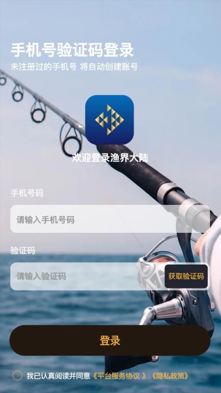 渔界大陆官方版