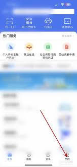 如何注销12333社保app