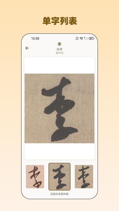 品味书法官方正版