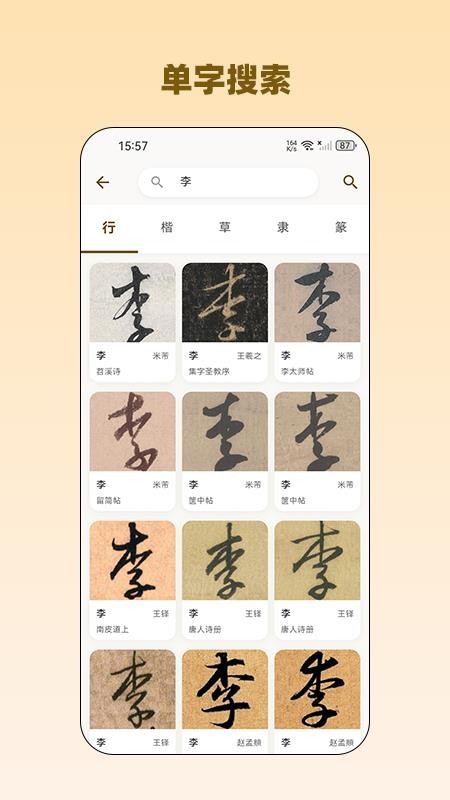 品味书法安卓正版