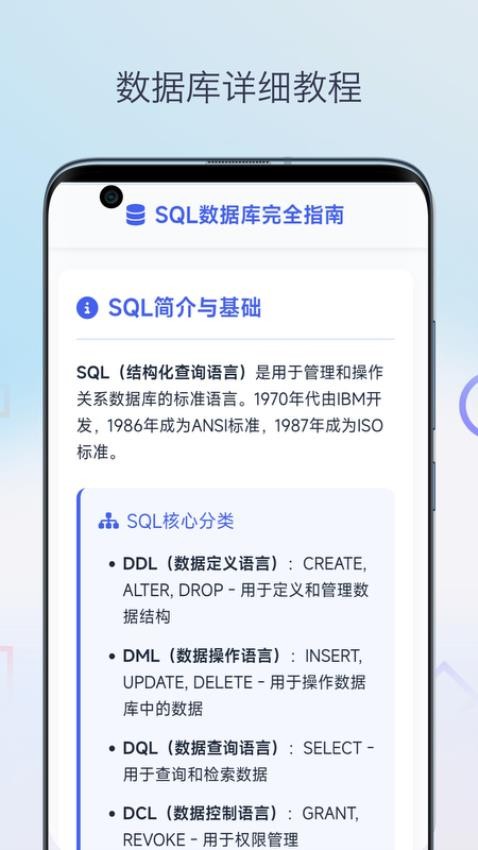 SQL教程安卓正版