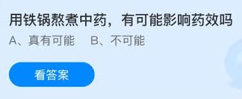 铁锅熬煮中药会影响药效吗