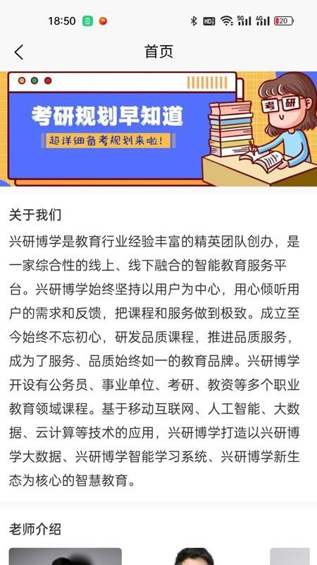 兴研博学安卓正版