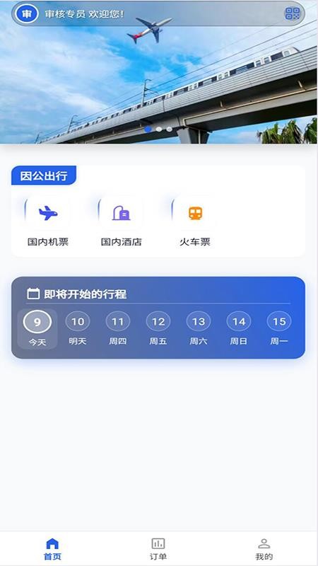 优航商服手机版