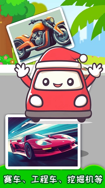 儿童宝宝汽车拼图最新版