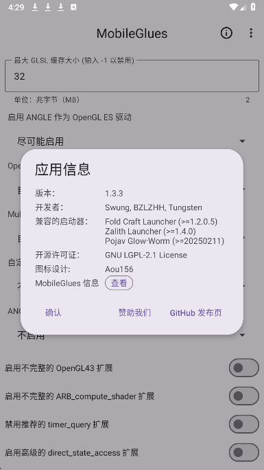 MobileGlues渲染器2025最新版