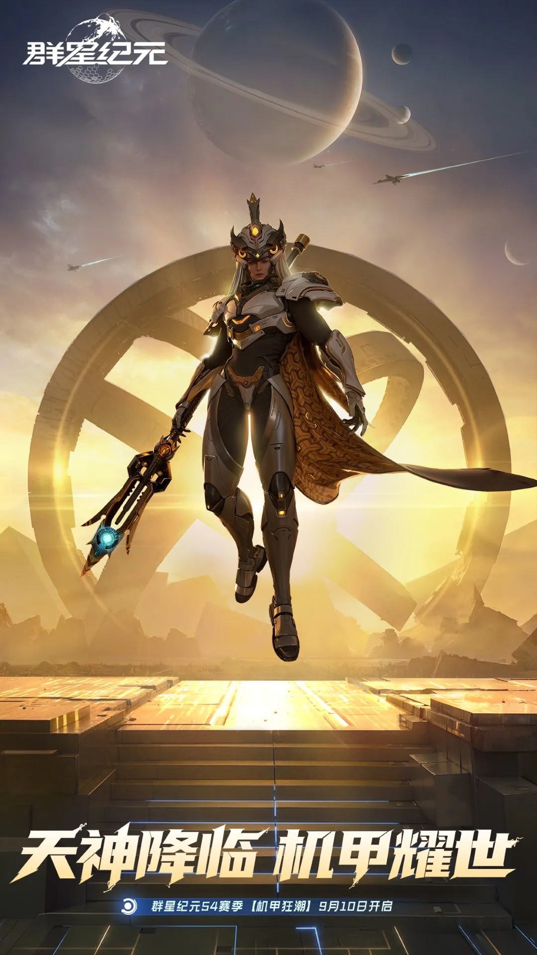 群星纪元国际版