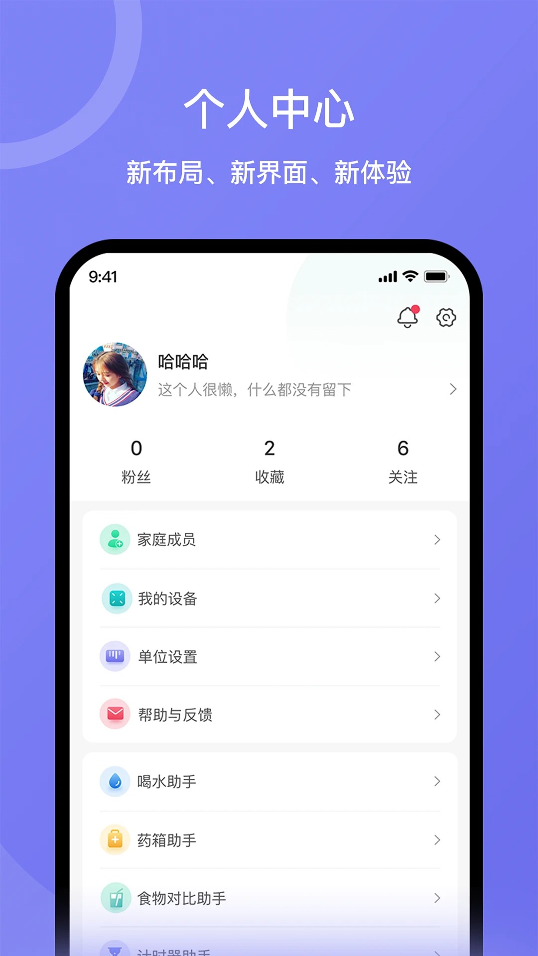 安晶生活定制版