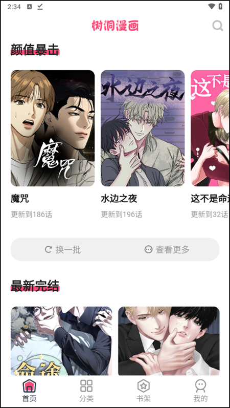 树洞漫画自定义版