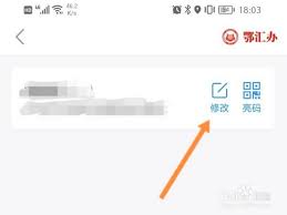 鄂汇办app如何修改昵称