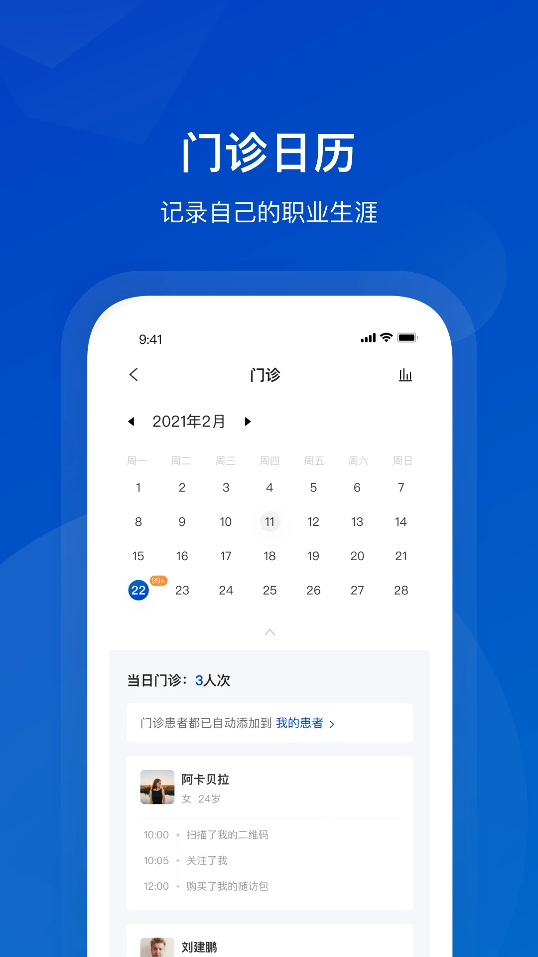 携手医访医生端纯净版