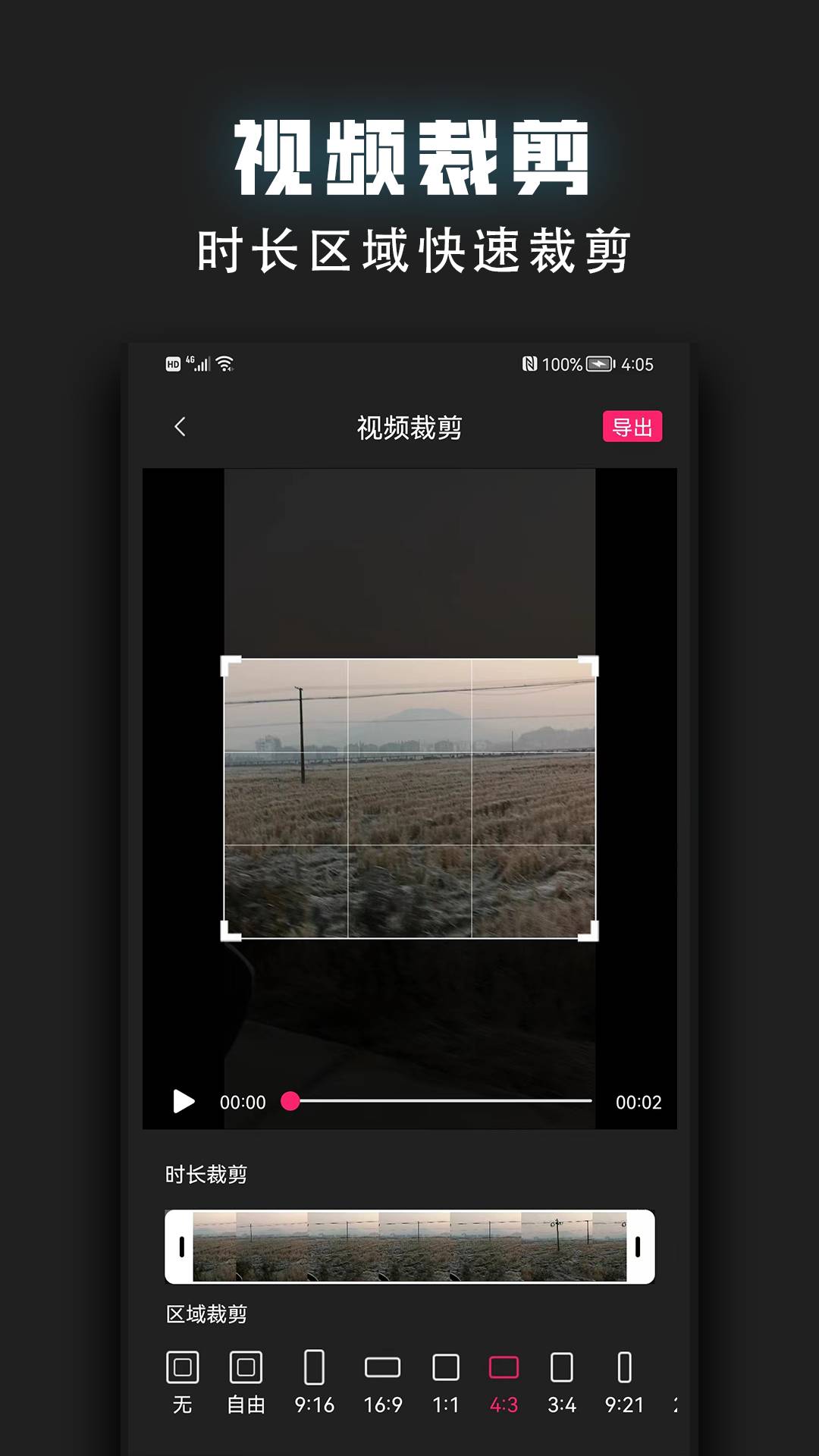 视频裁剪器纯净版