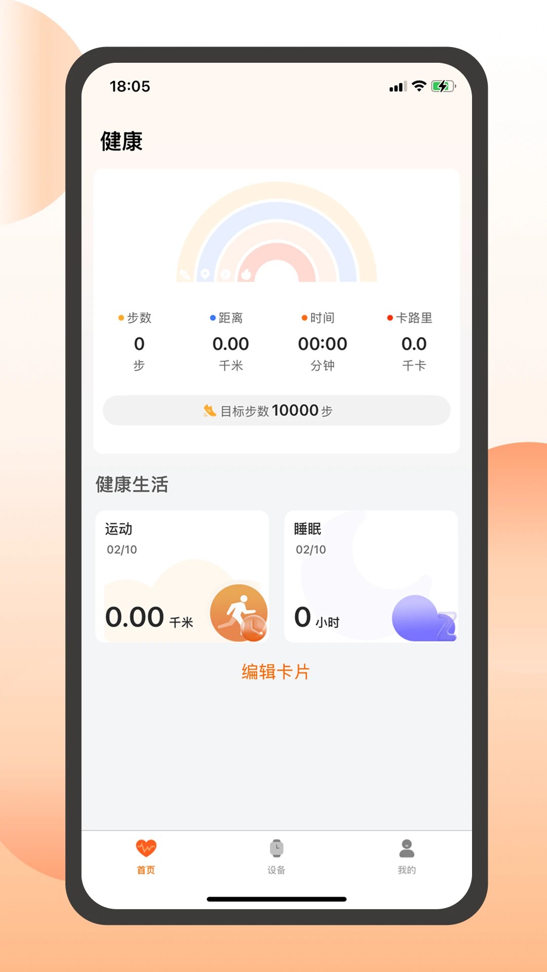 QXFit定制版