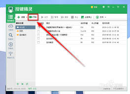 按键精灵如何进行录制