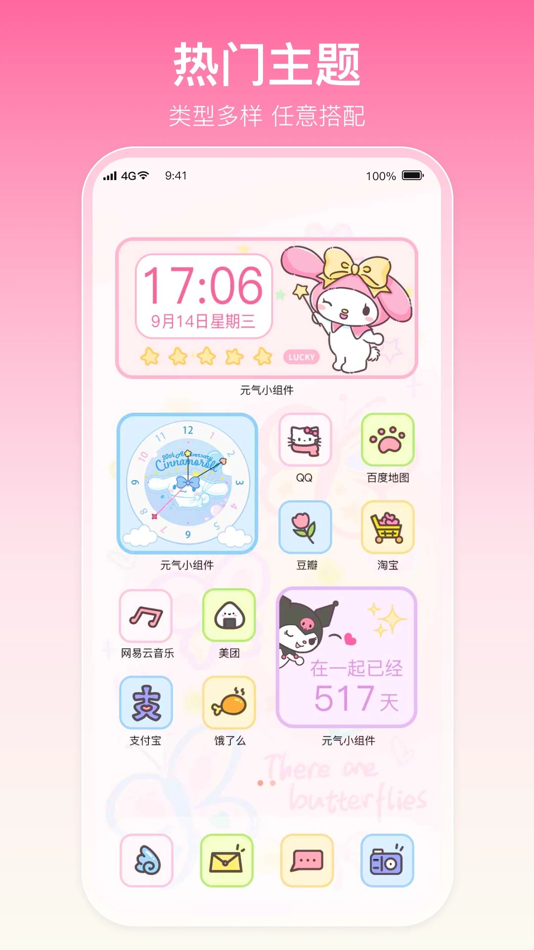 多啦壁纸安卓正版