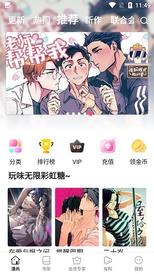 狐狸漫画老版本