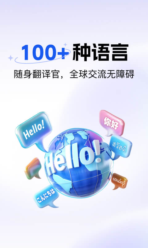 极速翻译器正式版