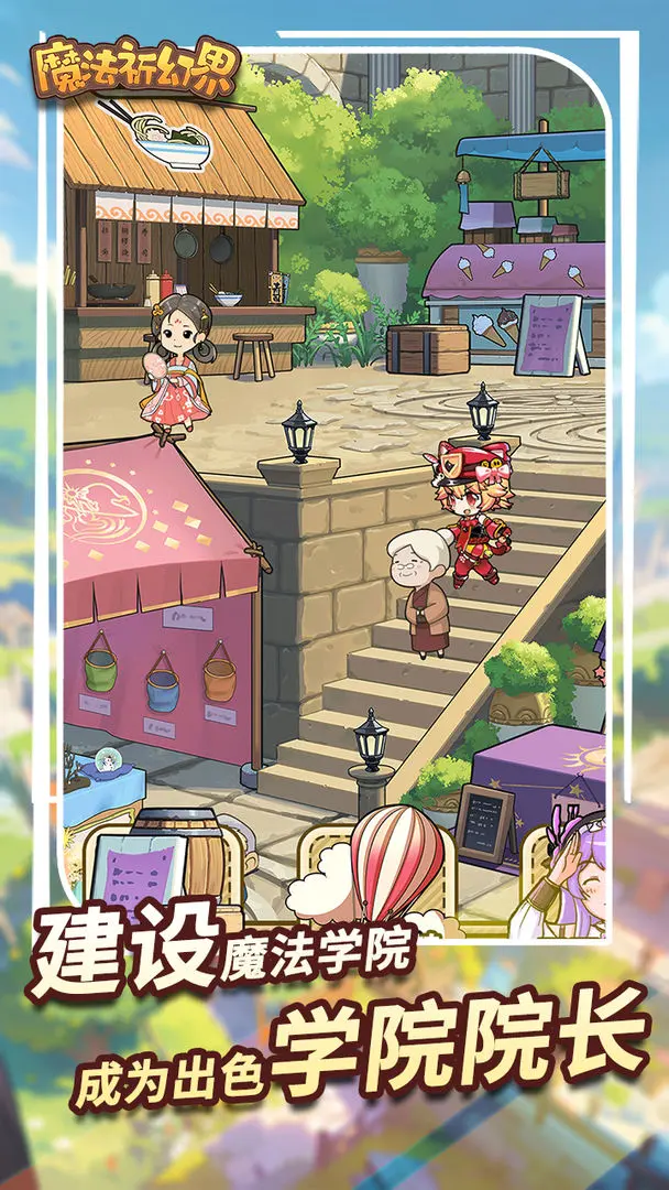 魔法祈幻界修改版