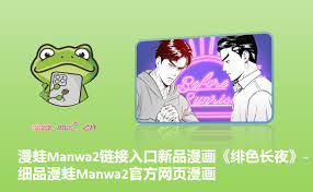 漫蛙ManWa2入口在哪