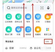 高德地图如何设置家的位置