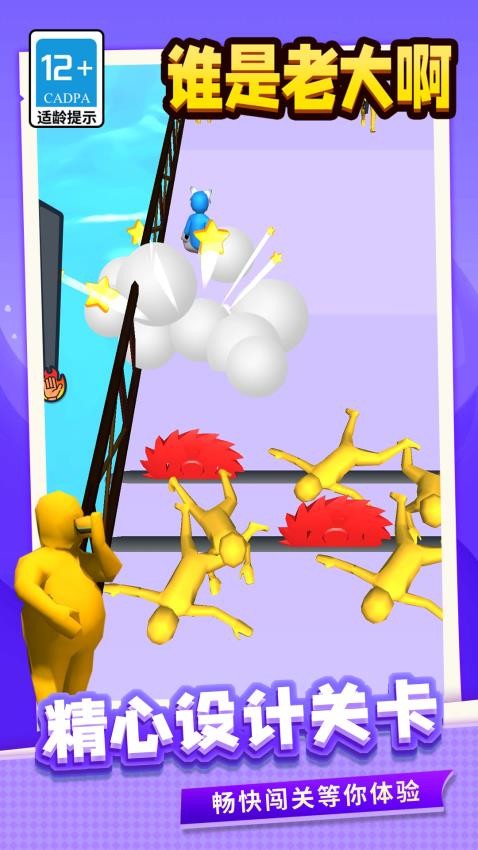 谁是老大啊付费版
