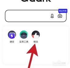 夸克浏览器如何找资源