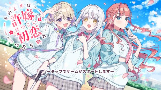 我的未婚妻还不太懂初恋最新版