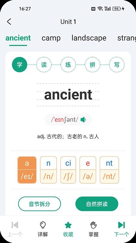 优学同步英语手机版