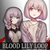 血百合轮回修改版