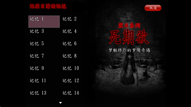 死期欲人鱼事件汉化版