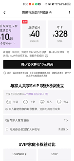 腾讯视频家庭共享账号权限如何分配