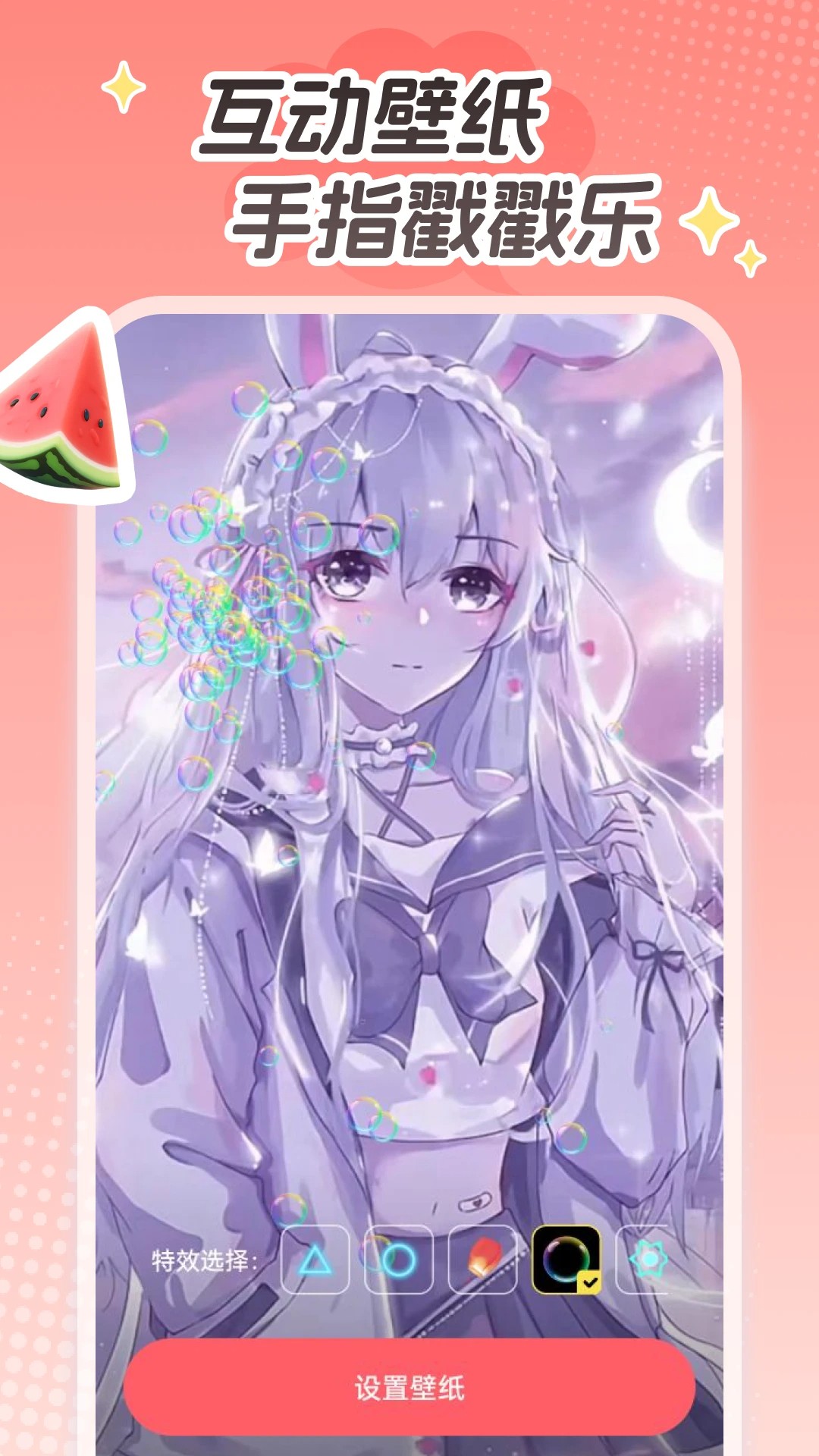 西瓜桌面壁纸纯净版