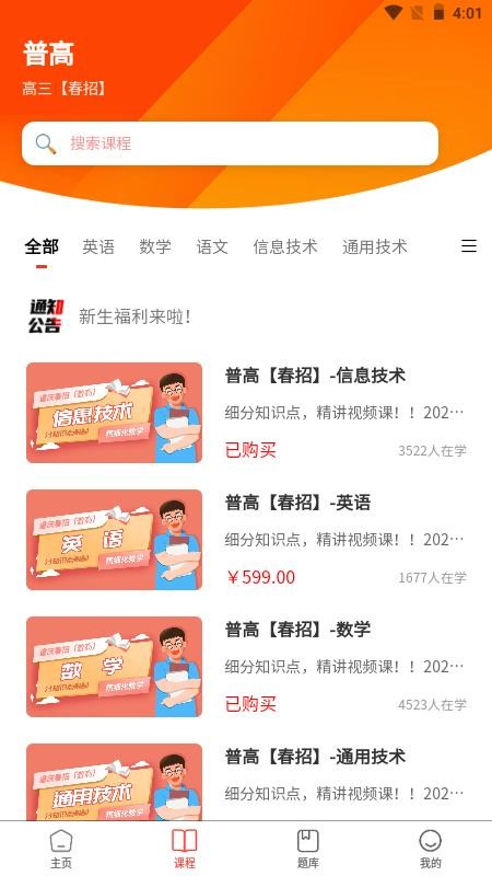 春招通自定义版