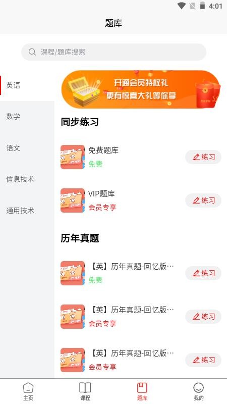 春招通安卓正版