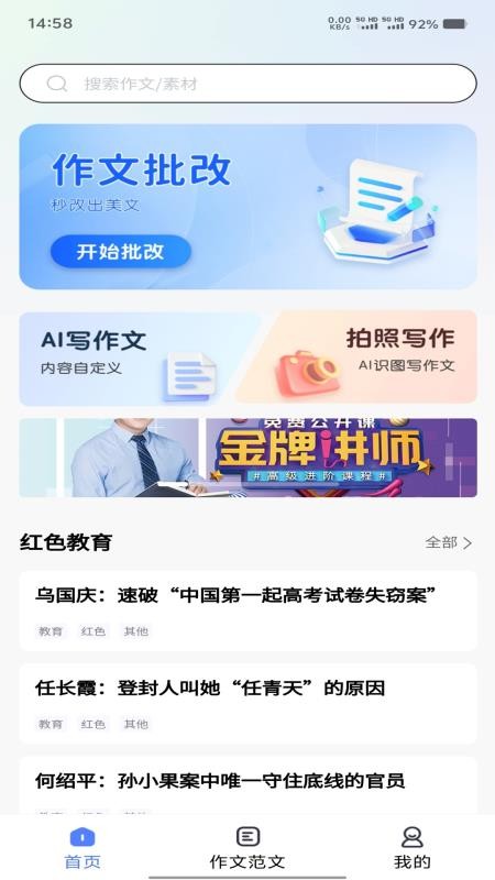 智航写作2026最新版