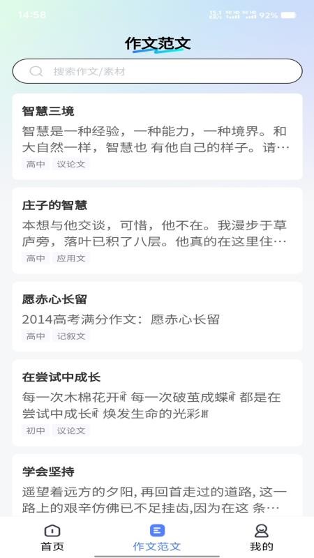 智航写作安卓正版