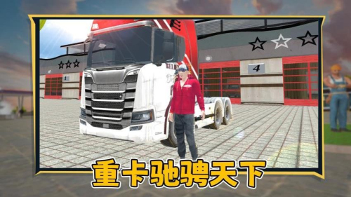 狂飙卡车中文版