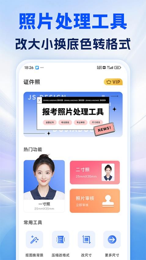 照片处理审核工具手机版