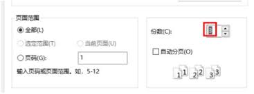 ie11打印份数如何设置