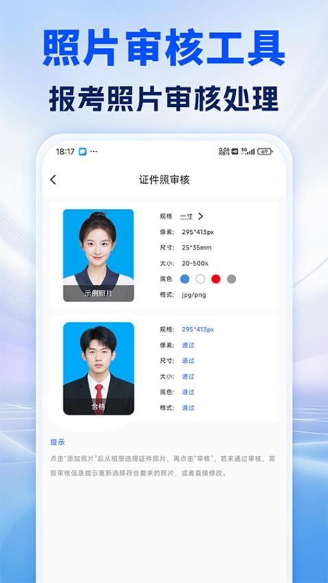 照片处理审核工具定制版