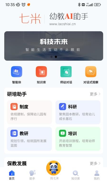 七米幼教无会员