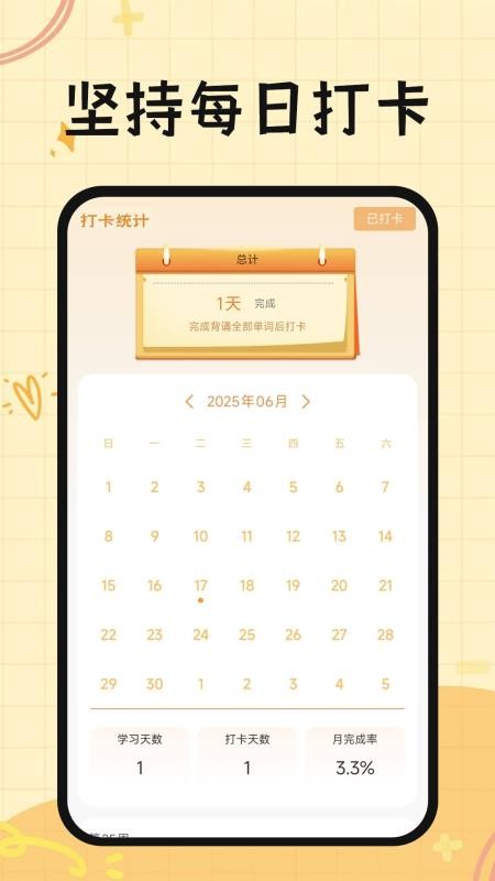 芝士单词官方版